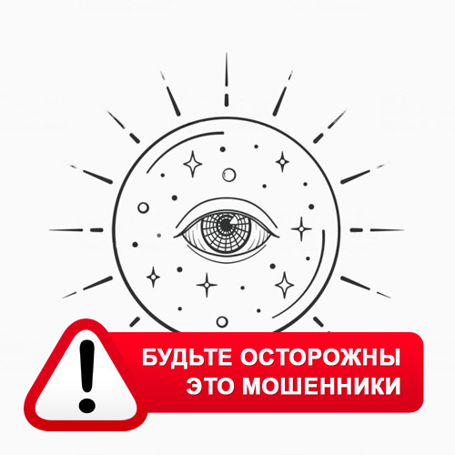 Союз Магов России в Череповце – это мошенники